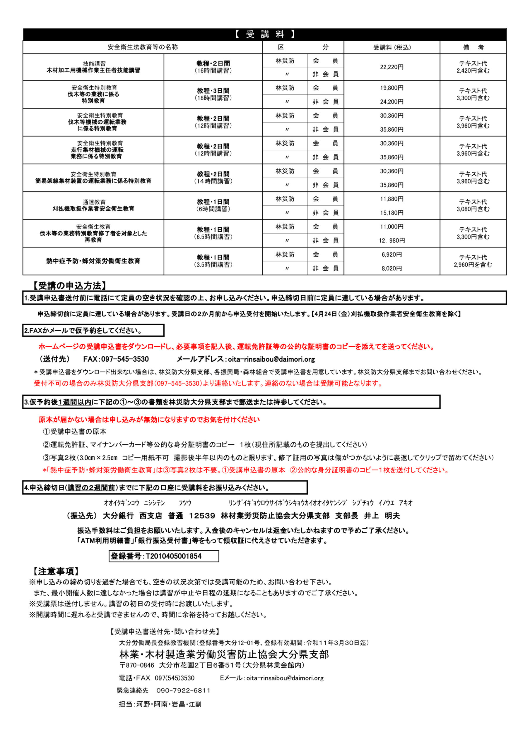 ◎令和8年度　講習会日程表②受講料のサムネイル